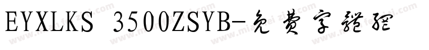 EYXLKS 3500ZSYB字体转换